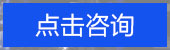 在線QQ咨詢(xún)